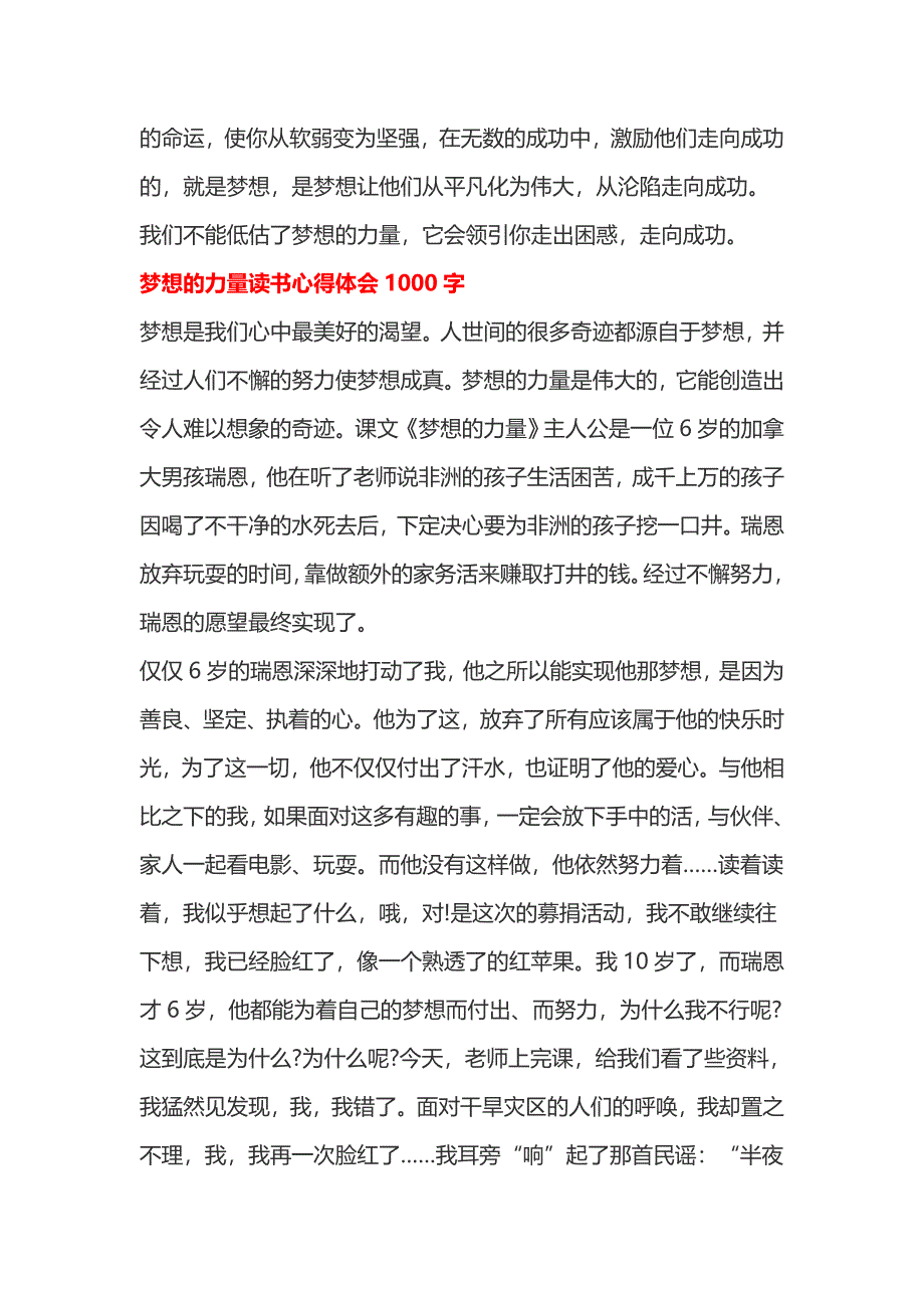 梦想的力量读书心得体会读后感汇编10篇_第4页