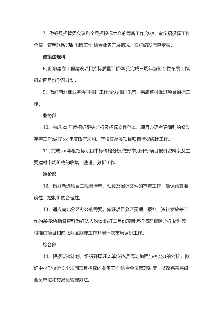 最新招标工作计划_第4页