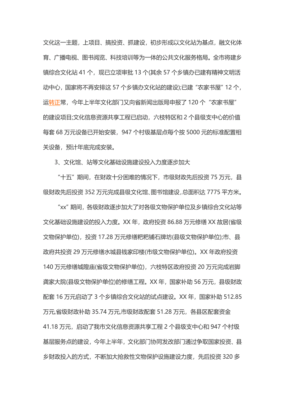 文化馆构建工作调研报告_第2页