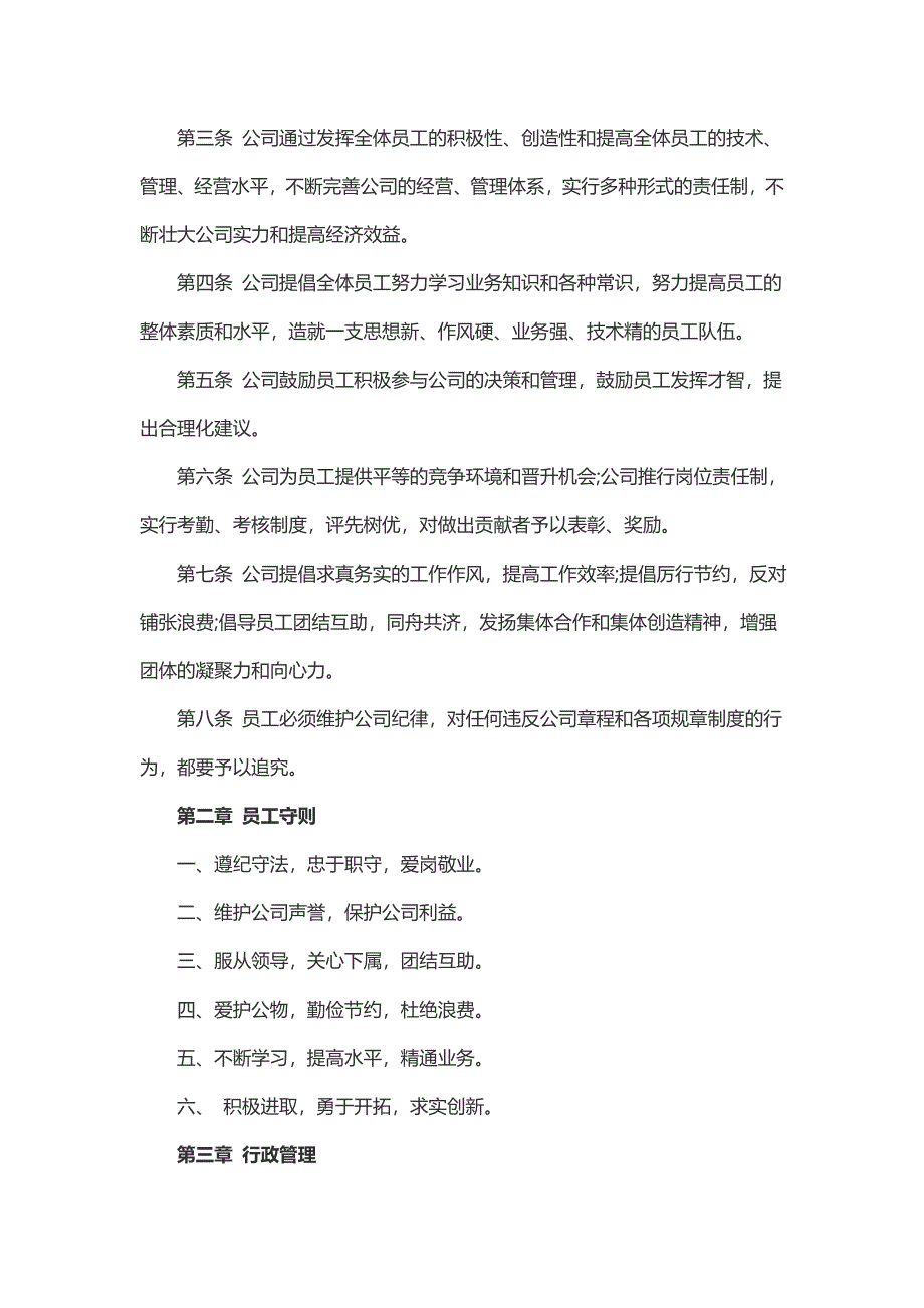 办公室员工管理制度_第2页