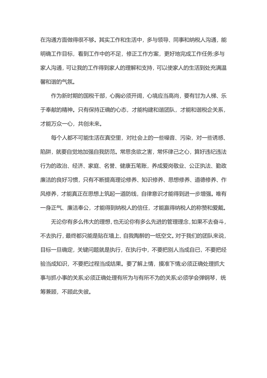 国税春训学习心得体会_第3页
