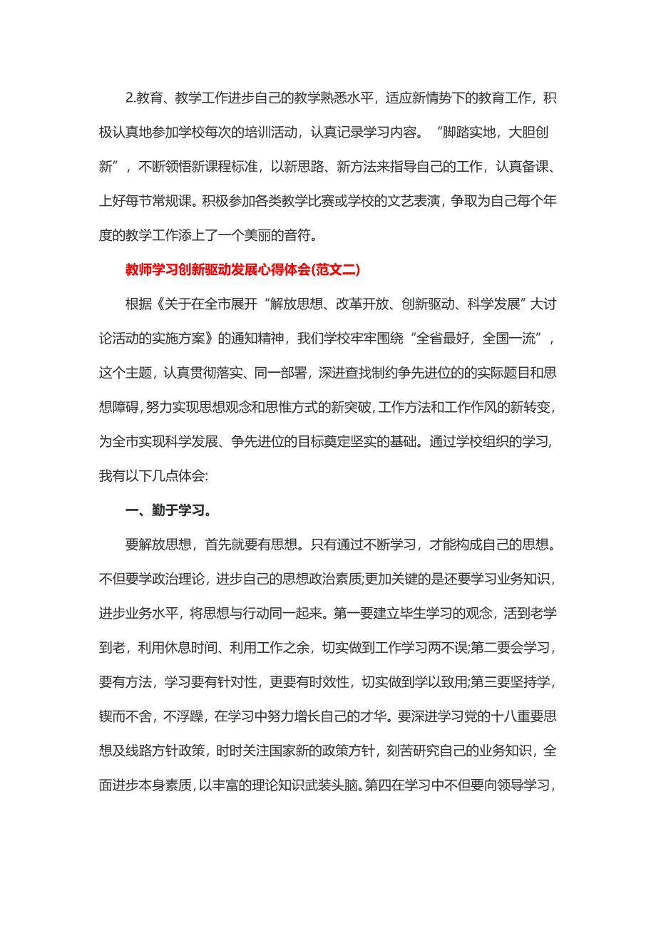 教师学习创新驱动发展心得体会_第4页