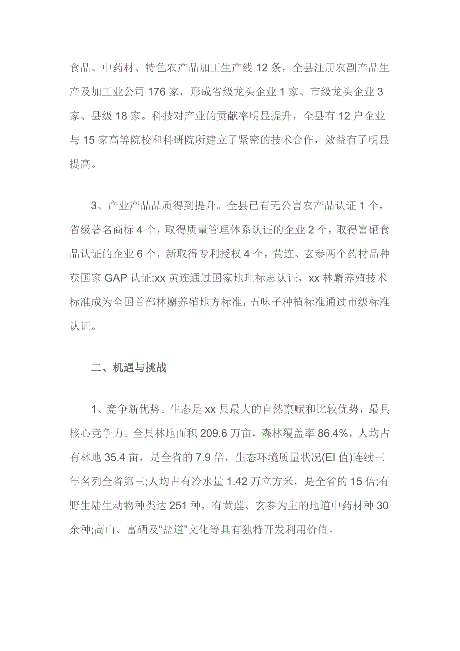 法制办关于以脱贫攻坚为目标推进产业富民的调查报告_第2页