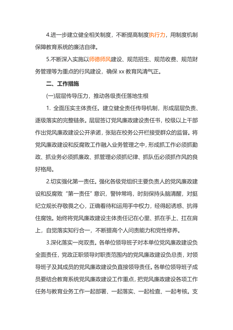 教育局2017年党风廉政建设及反腐败工作计划_第2页