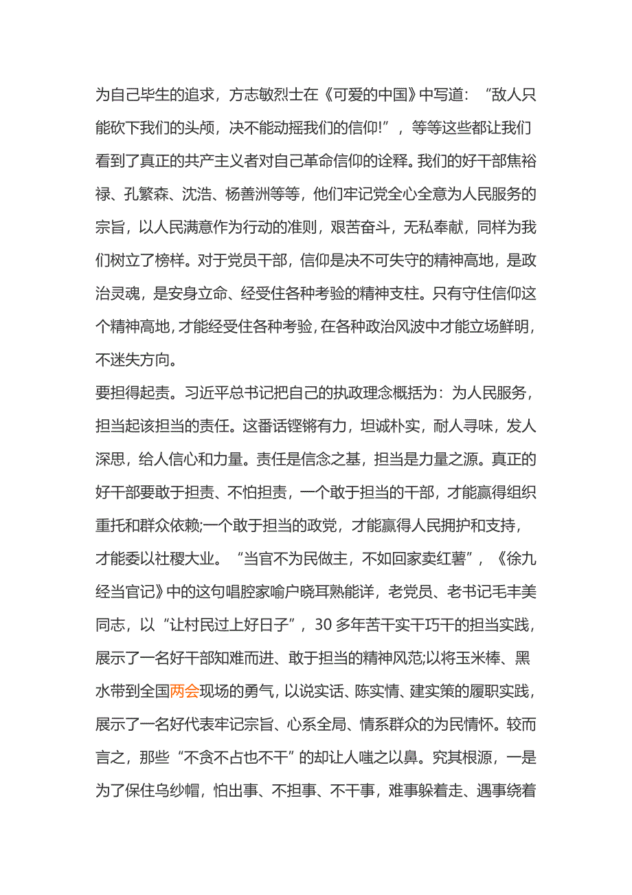 2016学习毛丰美同志先进事迹和崇高精神征文_第2页