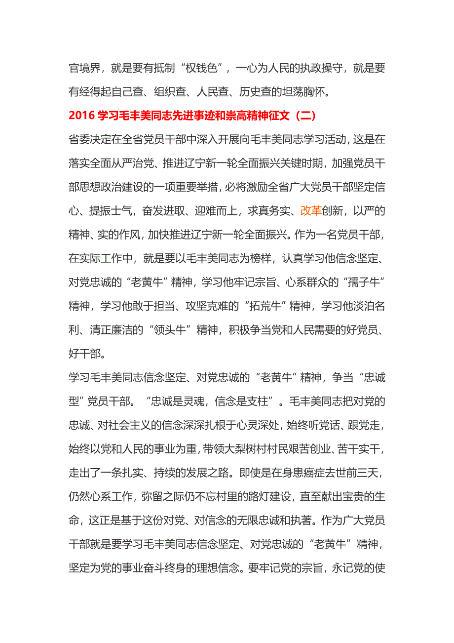 2016学习毛丰美同志先进事迹和崇高精神征文_第4页