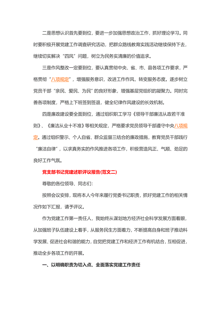 党支部书记党建述职评议报告（2篇）_第4页