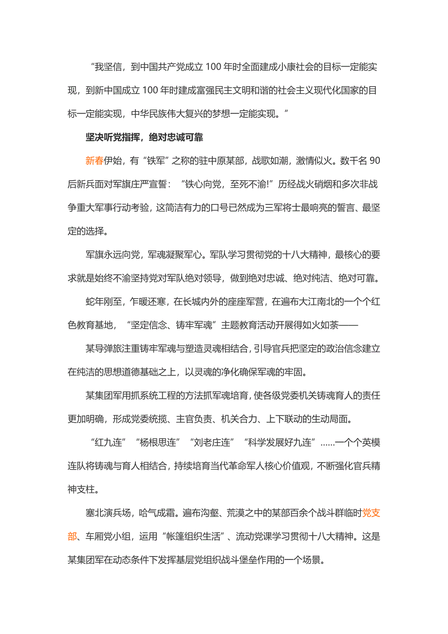 强军梦我的梦演讲稿_第3页