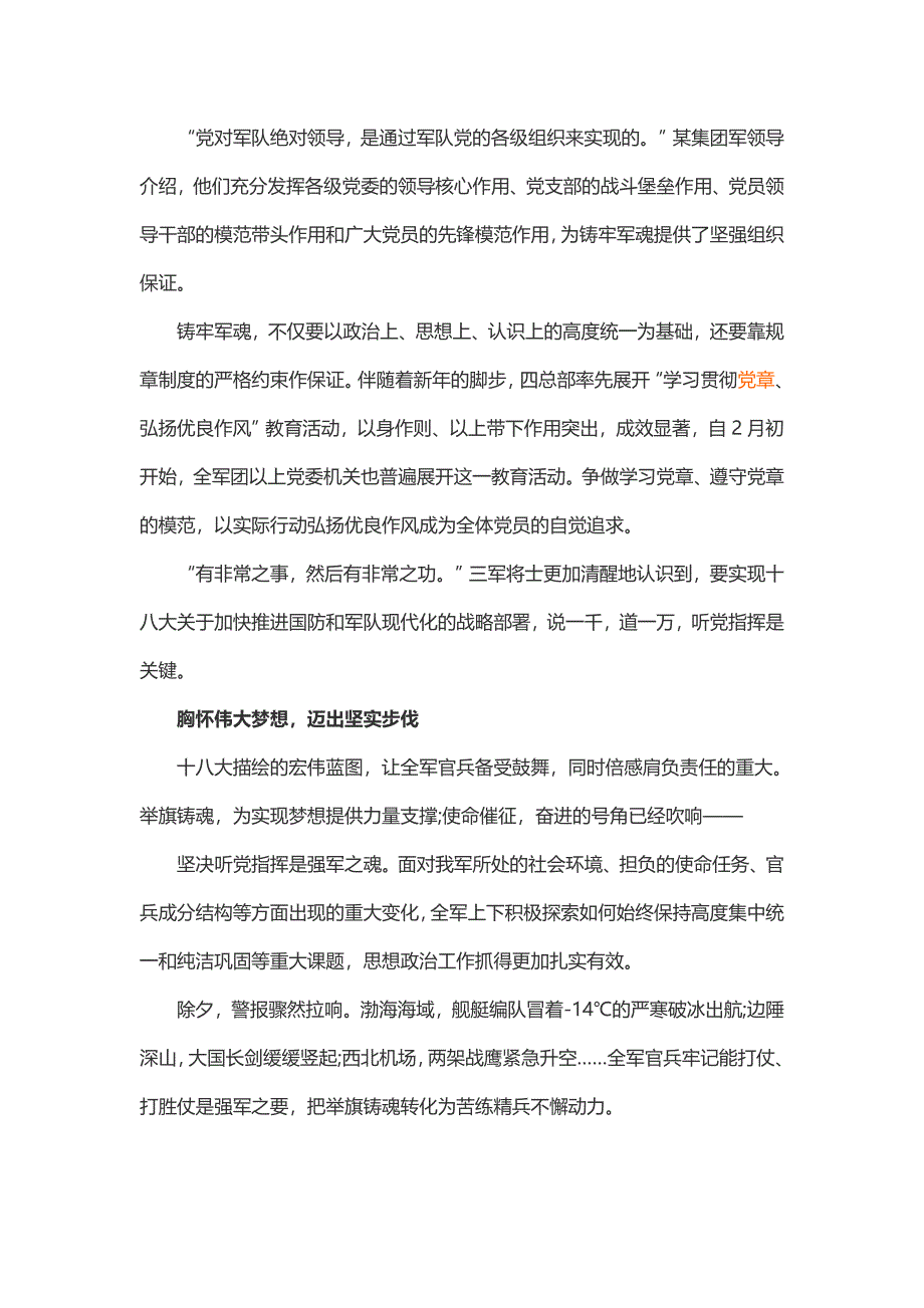 强军梦我的梦演讲稿_第4页