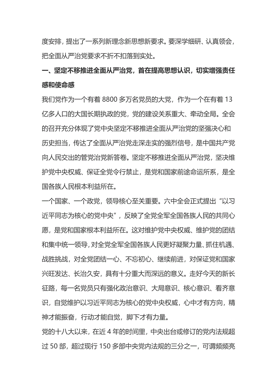 推进全面从严治党的心得体会_第3页