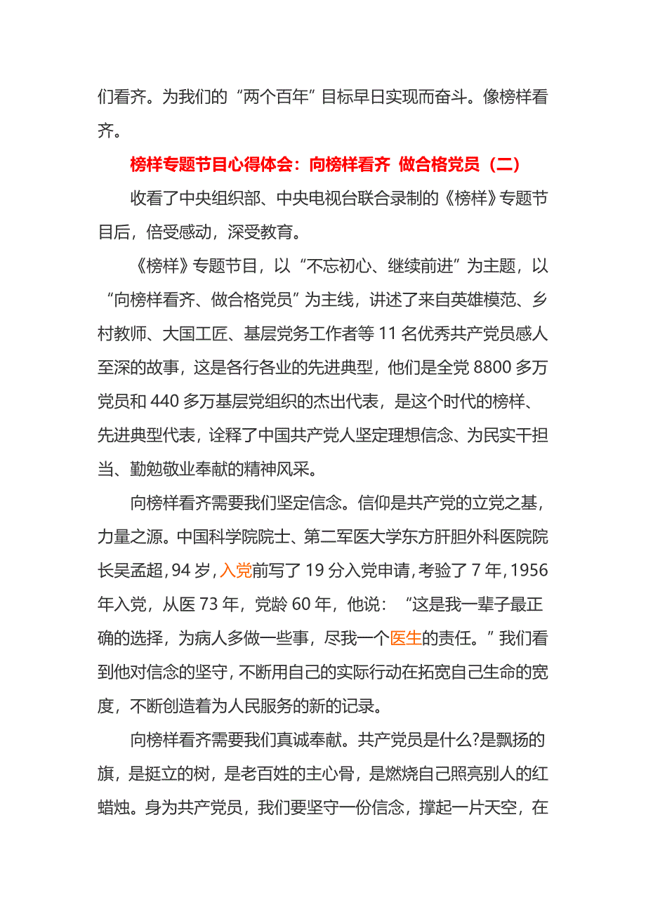 榜样专题节目心得体会：向榜样看齐 做合格党员（一）_第2页