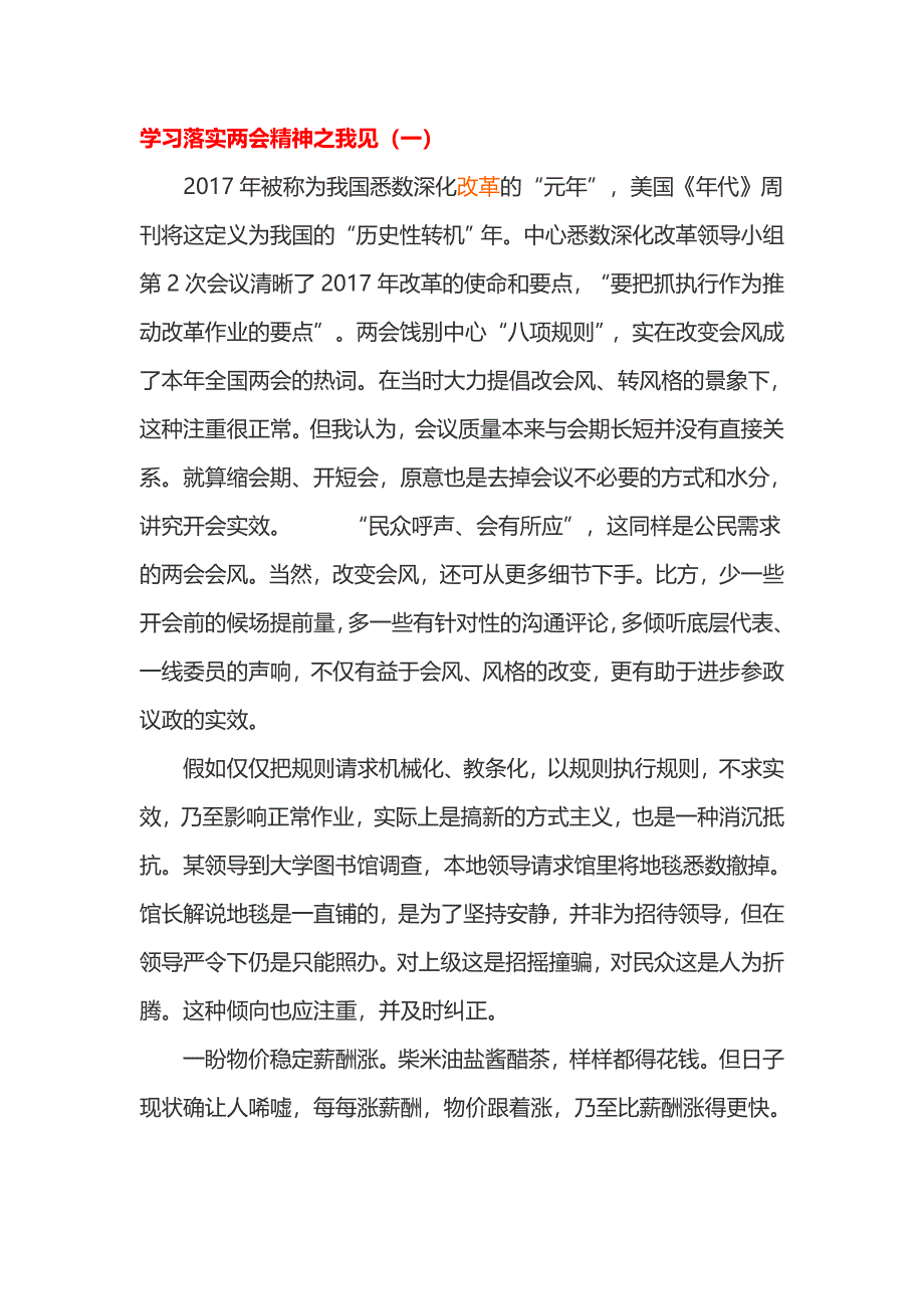 学习落实精神之我见_第1页