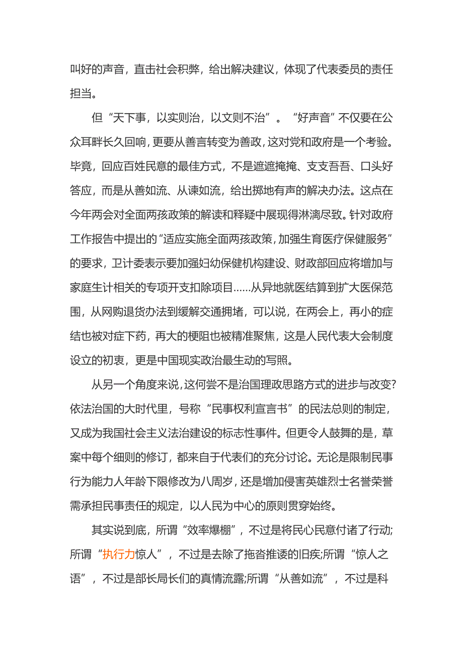 学习落实精神之我见_第3页