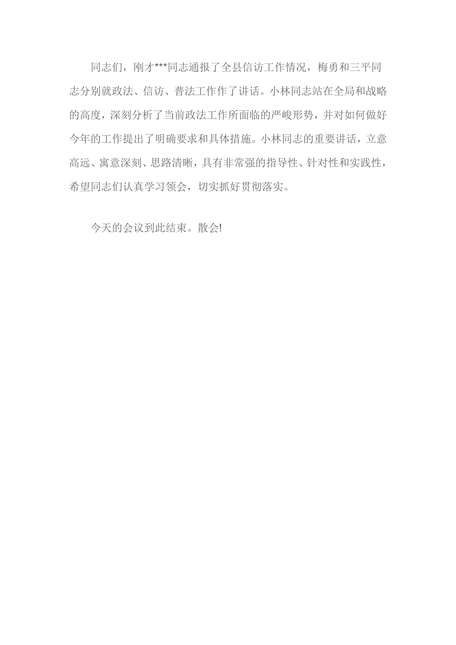 全县政法信访“七五”普法工作会议主持词_第3页