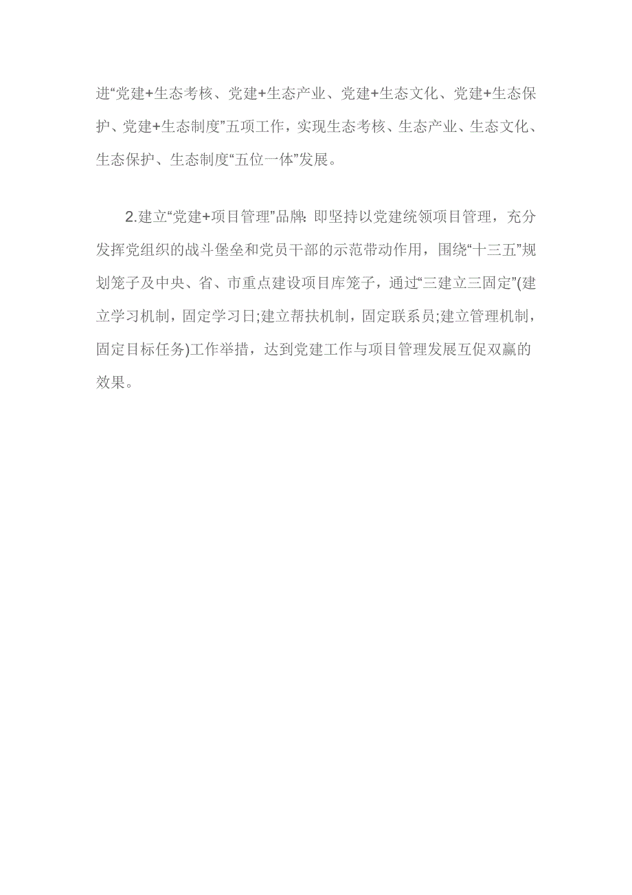 发改委2016年度党建工作总结_第3页