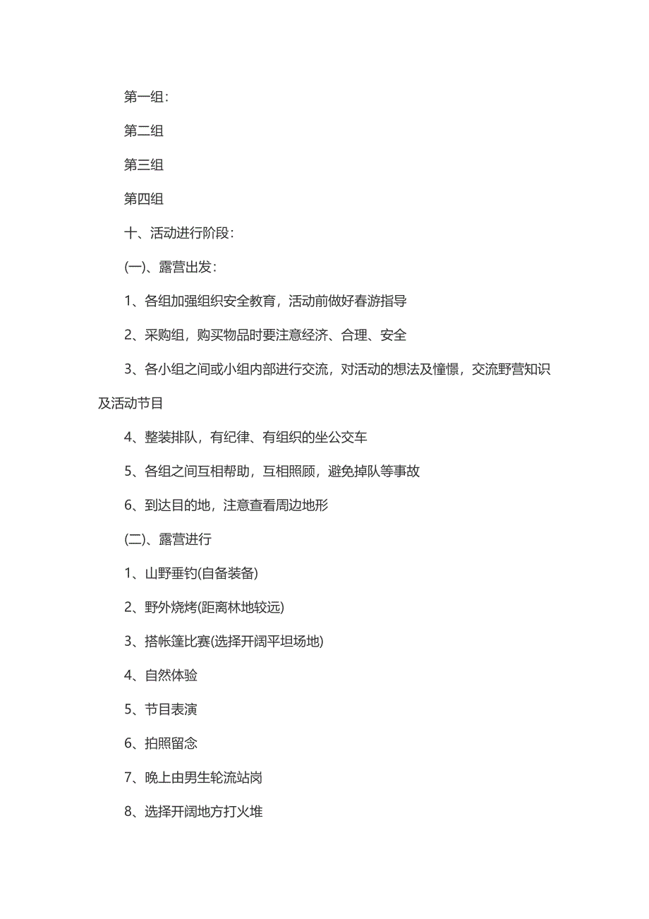 大学生春游踏青活动方案_第3页