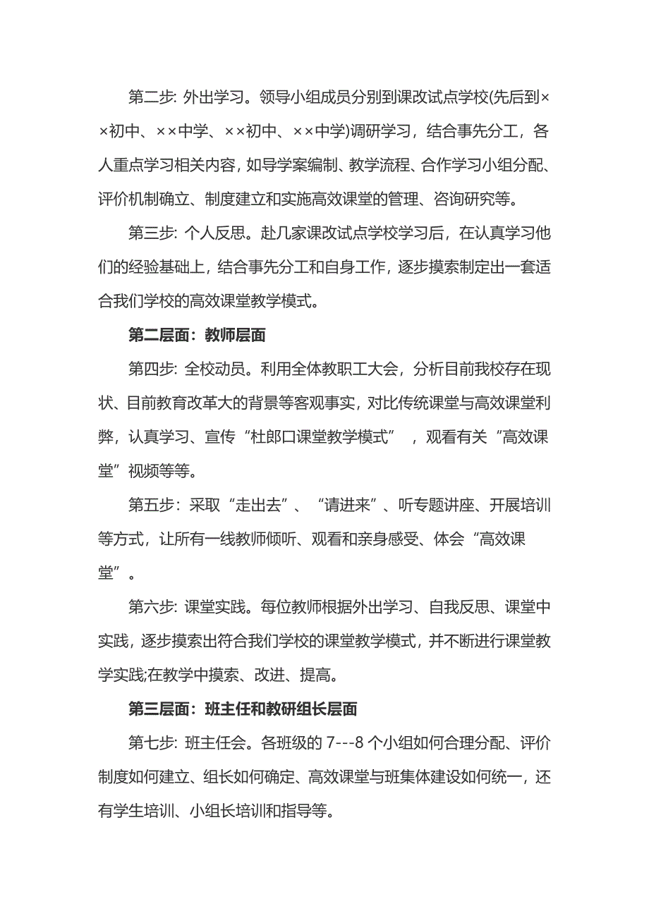 初中高效课堂实施方案（2篇）_第3页