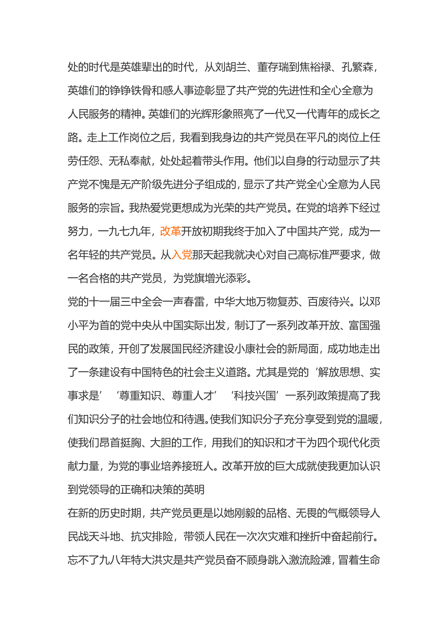 党的光辉照我心征文范文3篇_第4页