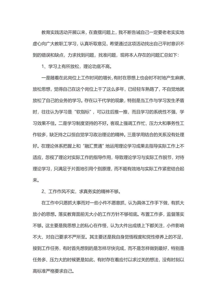 党的群众路线对照材料（2篇）_第4页