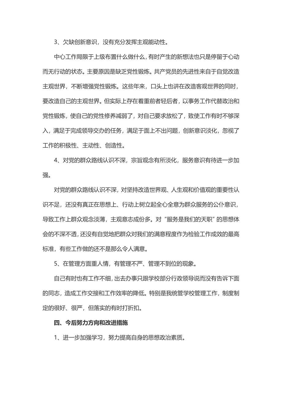 党的群众路线对照材料（2篇）_第5页