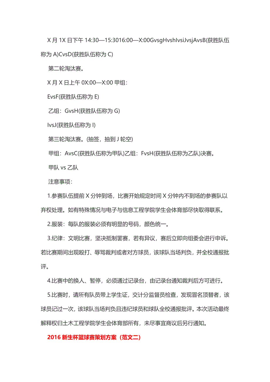 新生杯篮球赛策划方案_第3页