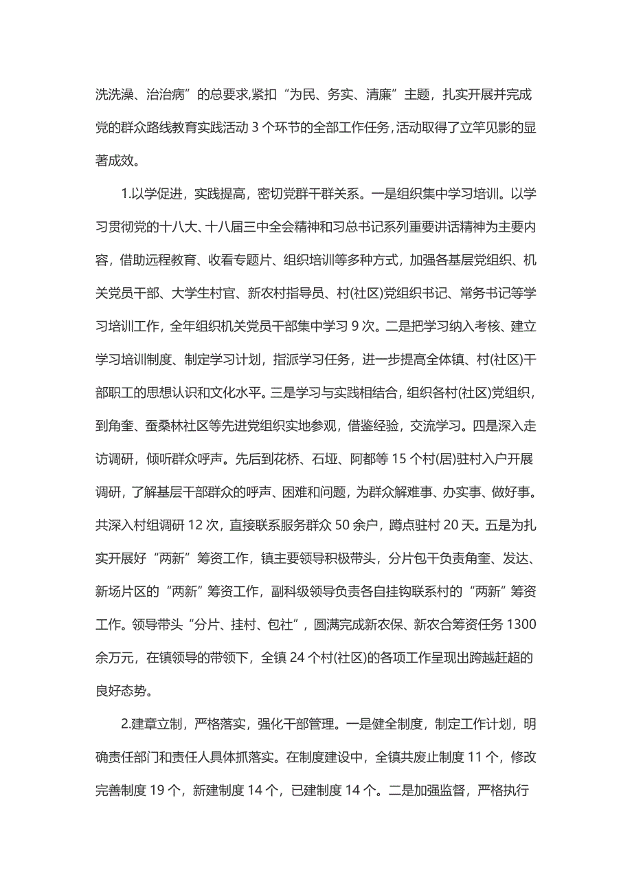 乡镇党委书记基层党建述职报告（3篇）_第2页