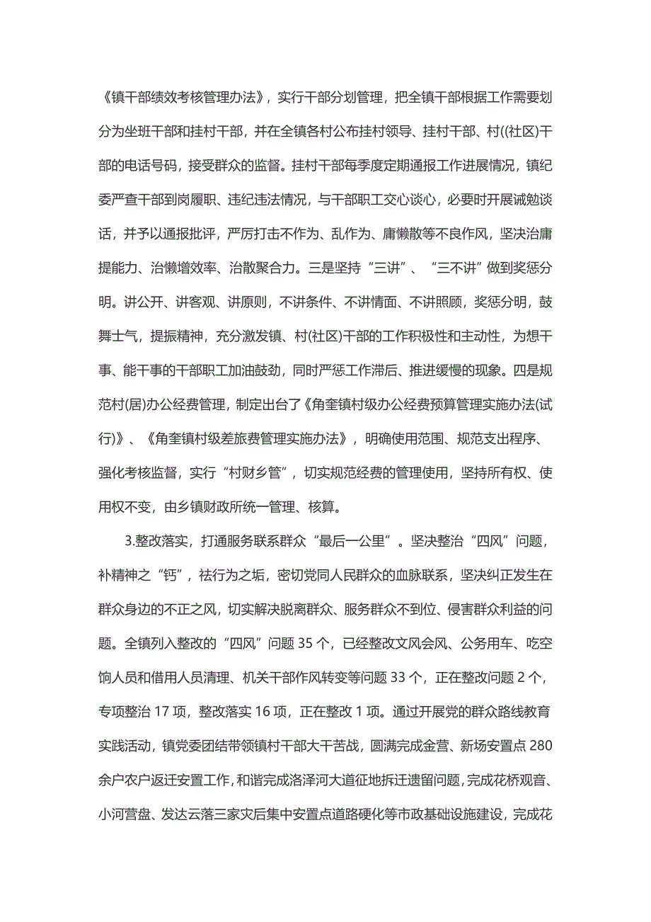 乡镇党委书记基层党建述职报告（3篇）_第3页