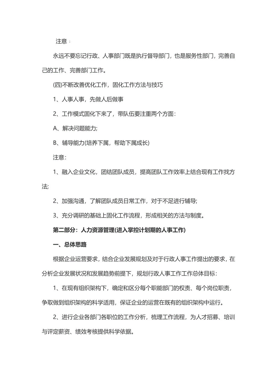 新任行政人事经理工作计划_第3页