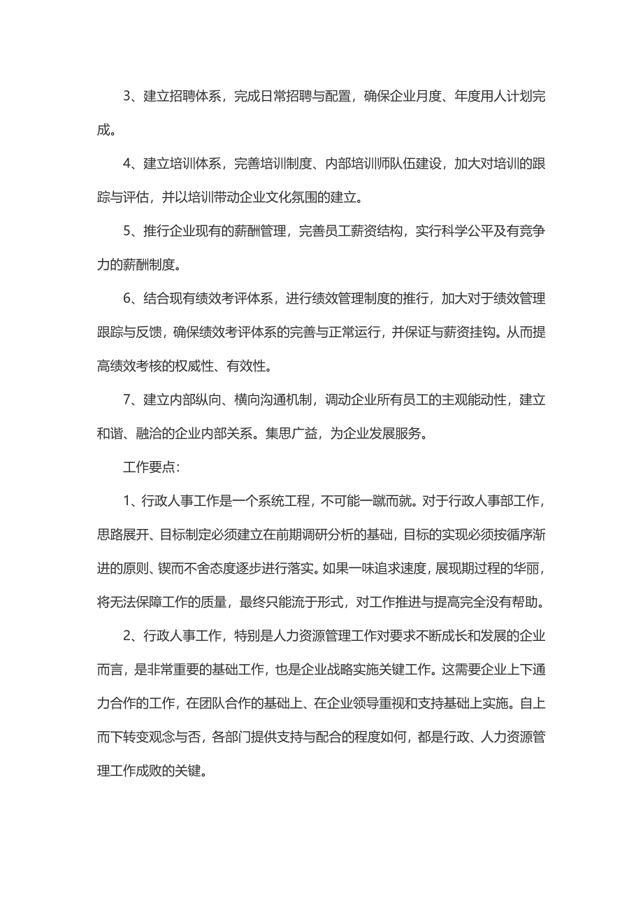 新任行政人事经理工作计划_第4页