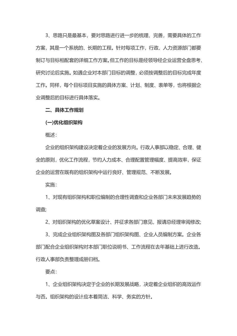 新任行政人事经理工作计划_第5页