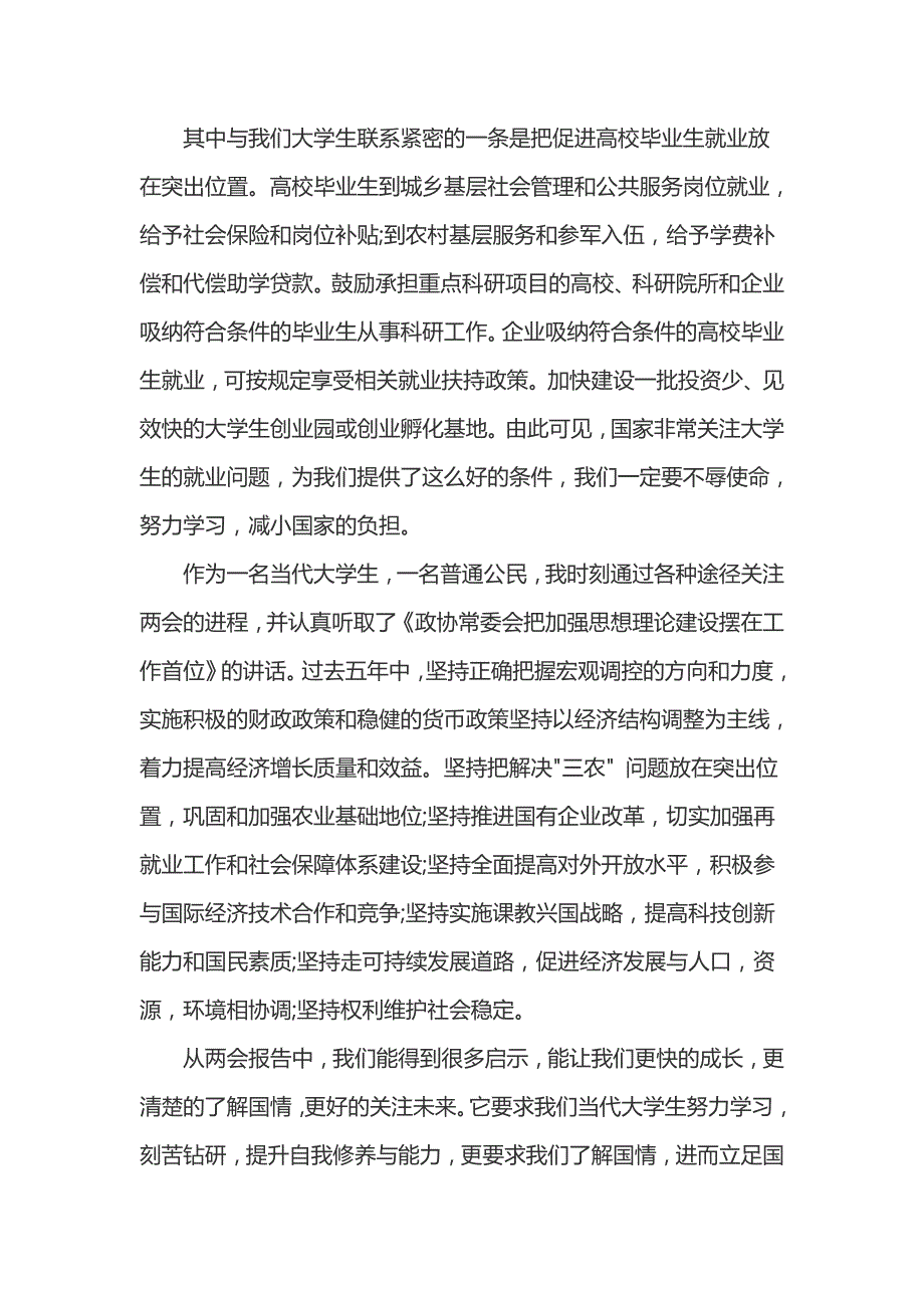 2016全国思想汇报_第4页