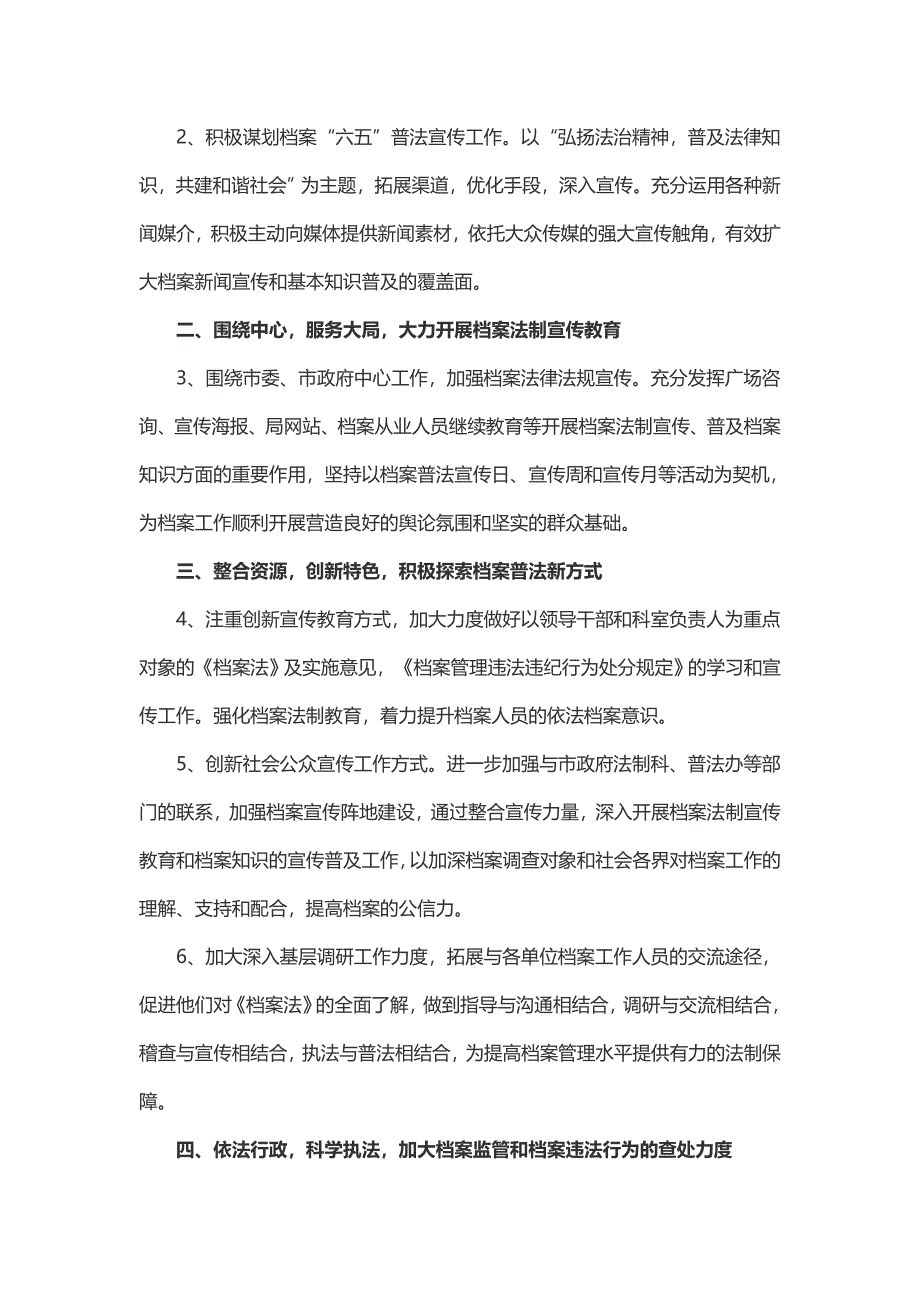 档案局普法依法治理工作计划(2篇)_第3页