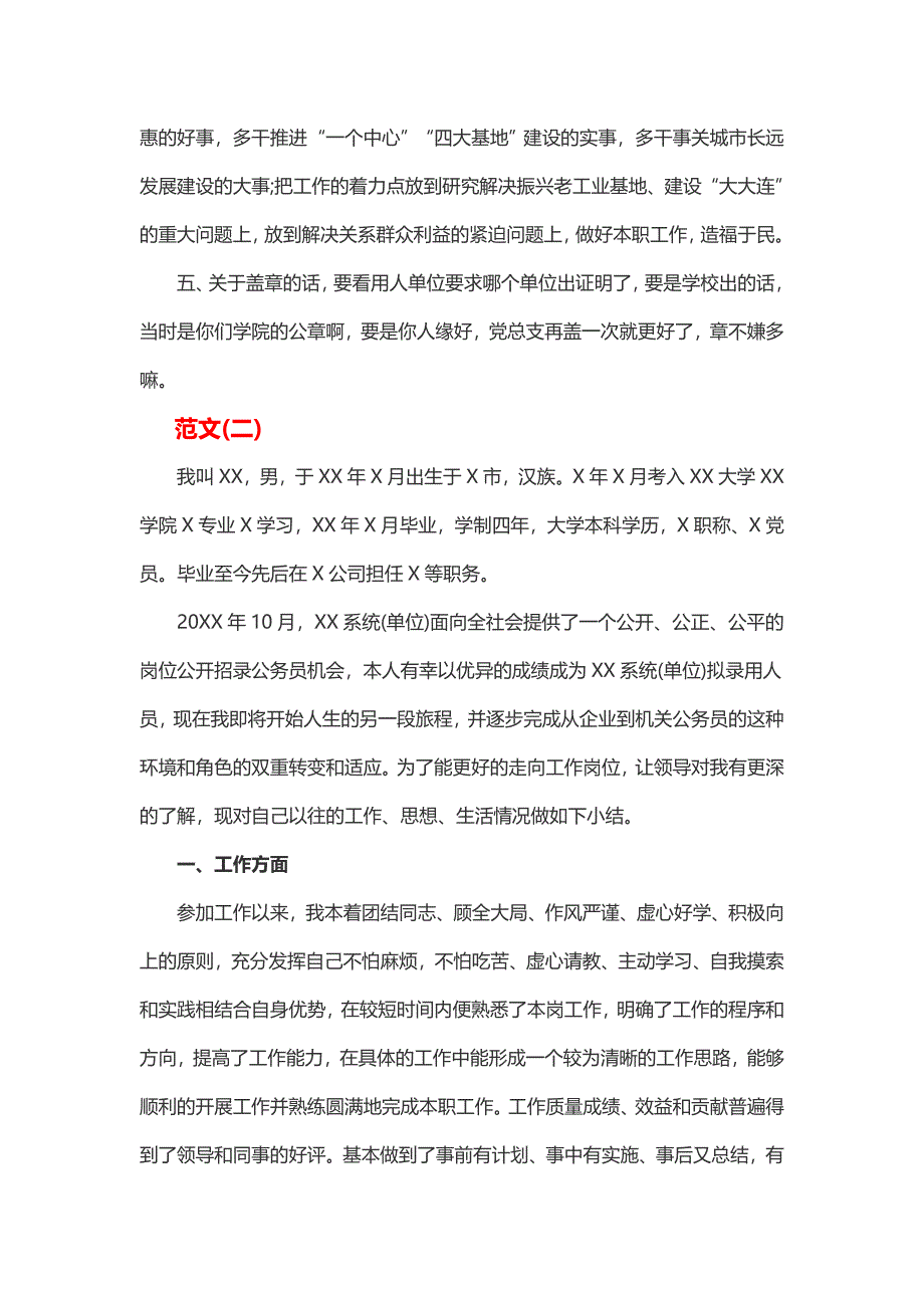 公务员政审证明材料范文(2篇)_第2页