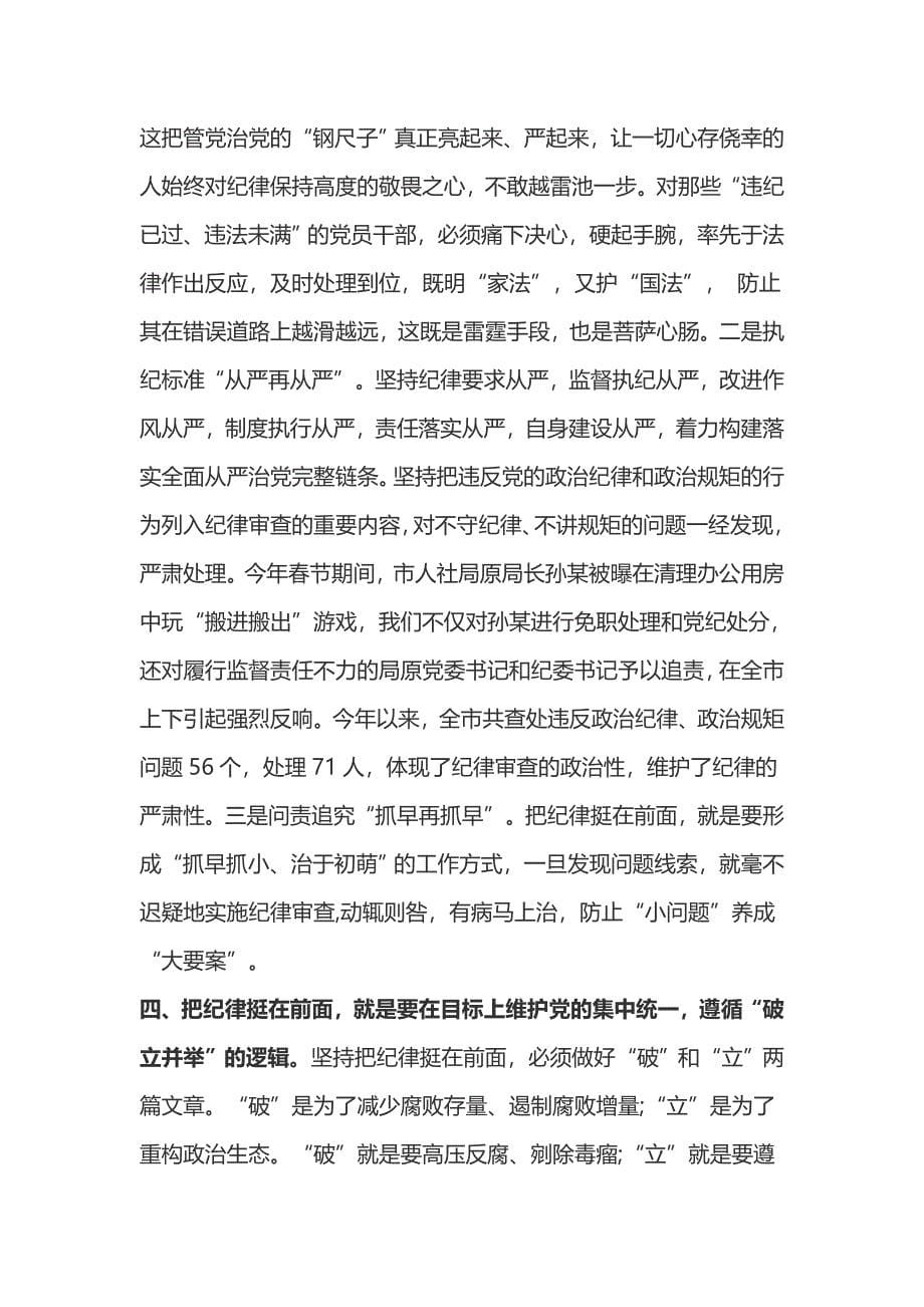 查纪律规矩严不严 树崇严尚实言行准则党课心得体会_第5页