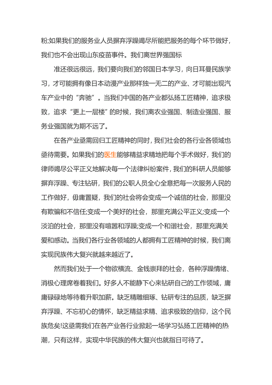 弘扬工匠精神成就出彩人生征文汇编10篇_第2页