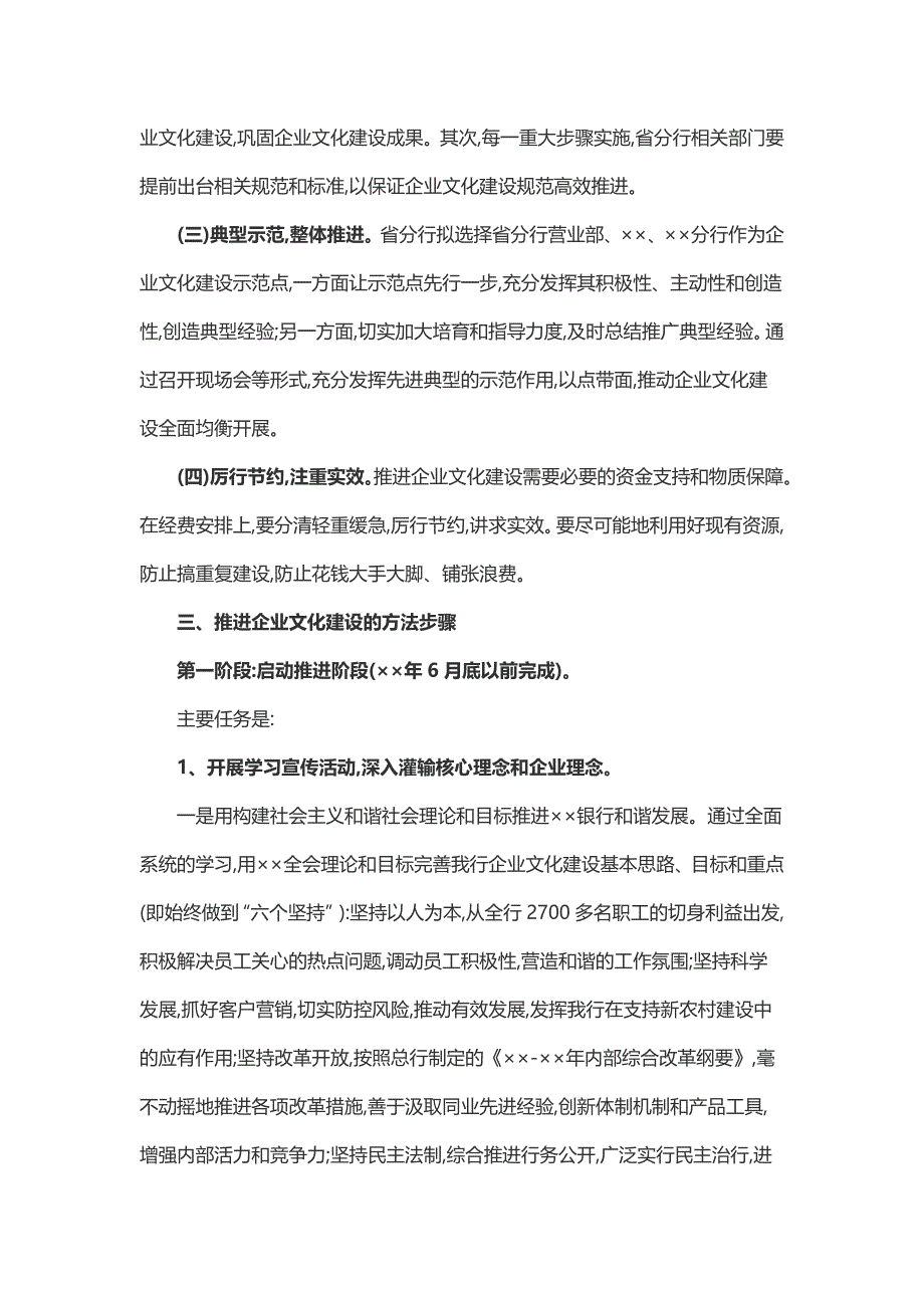 银行企业文化建设方案范文（2篇）_第3页