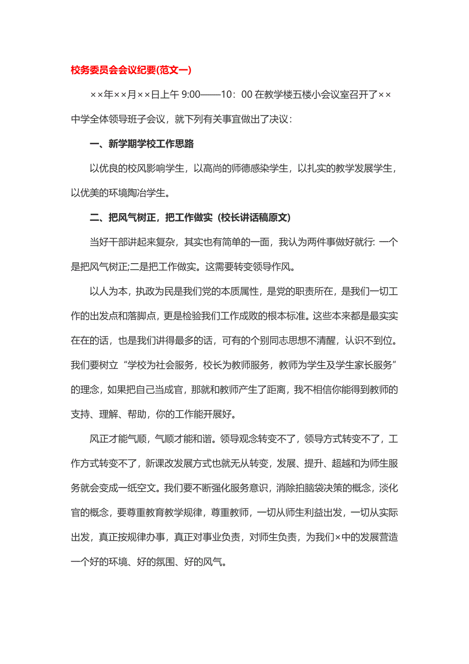 校务委员会会议纪要_第1页