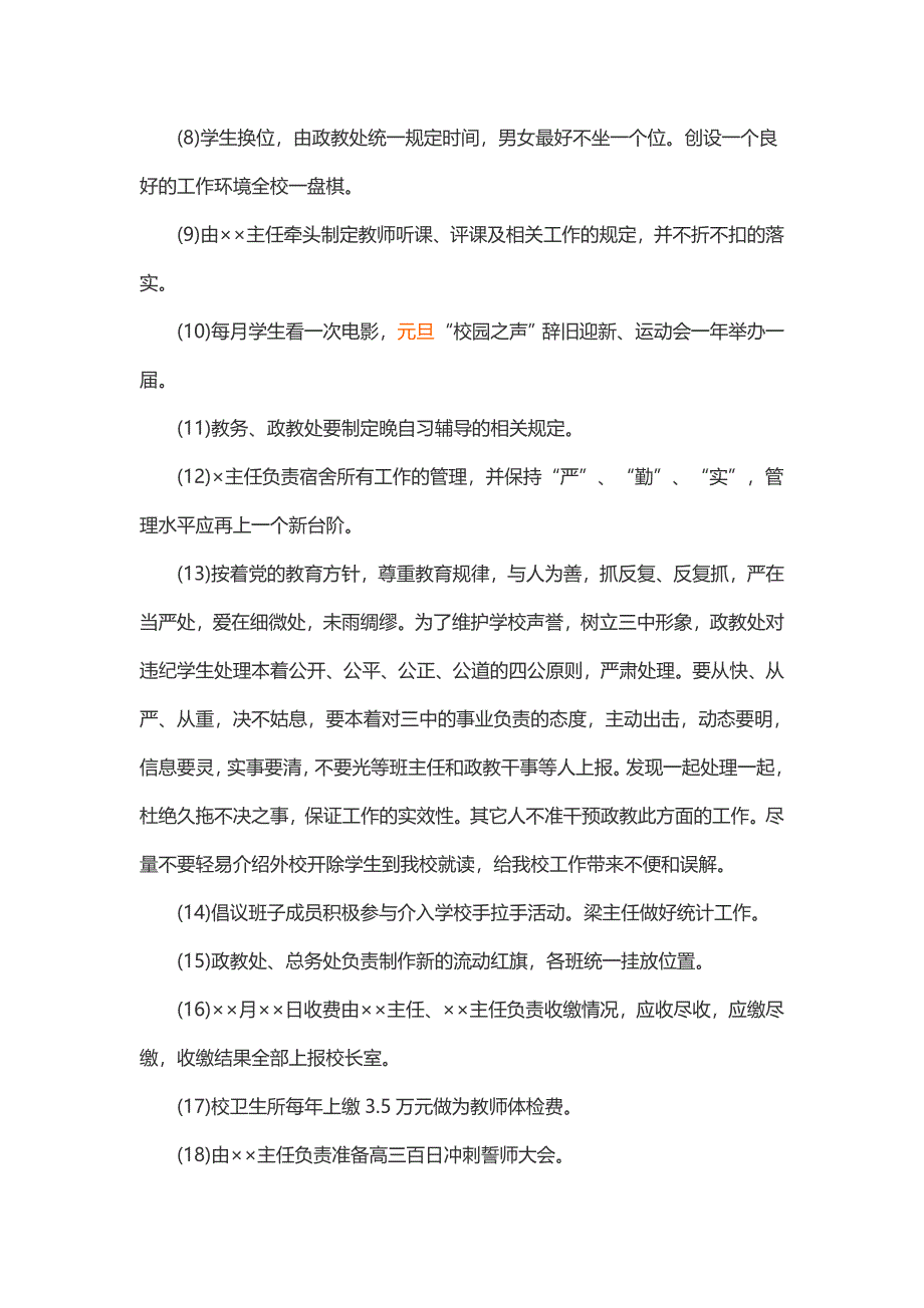 校务委员会会议纪要_第4页