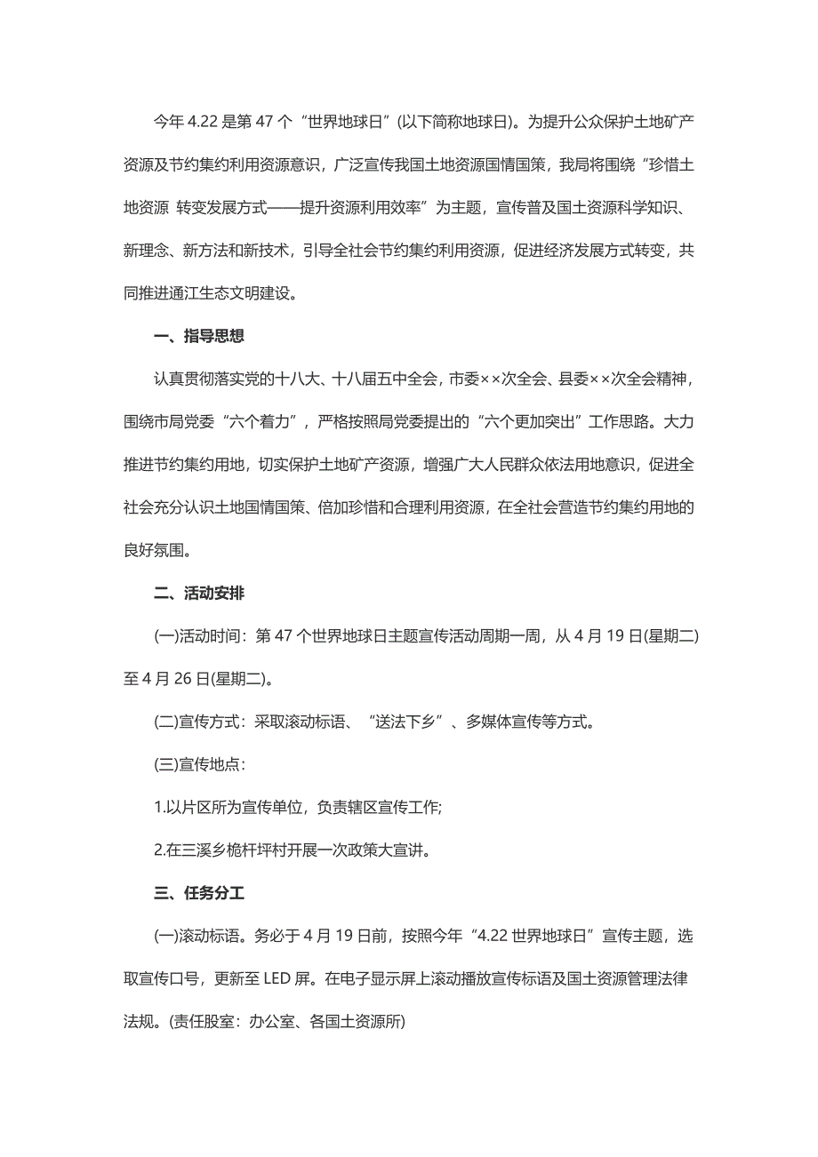 4.22世界地球日活动方案(2篇_第2页