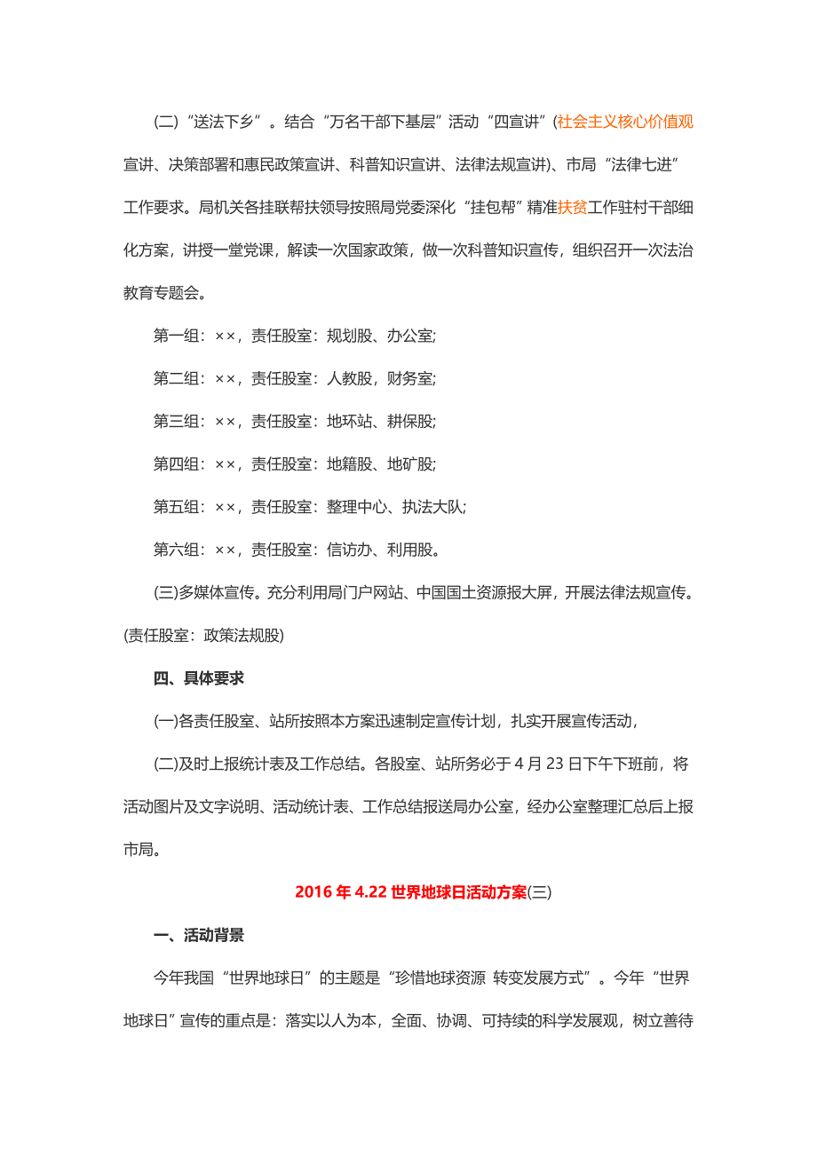 4.22世界地球日活动方案(2篇_第3页