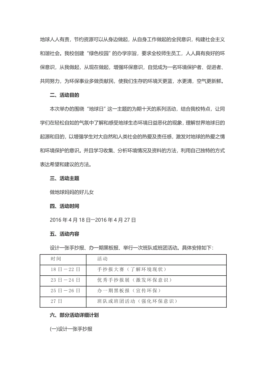 4.22世界地球日活动方案(2篇_第4页