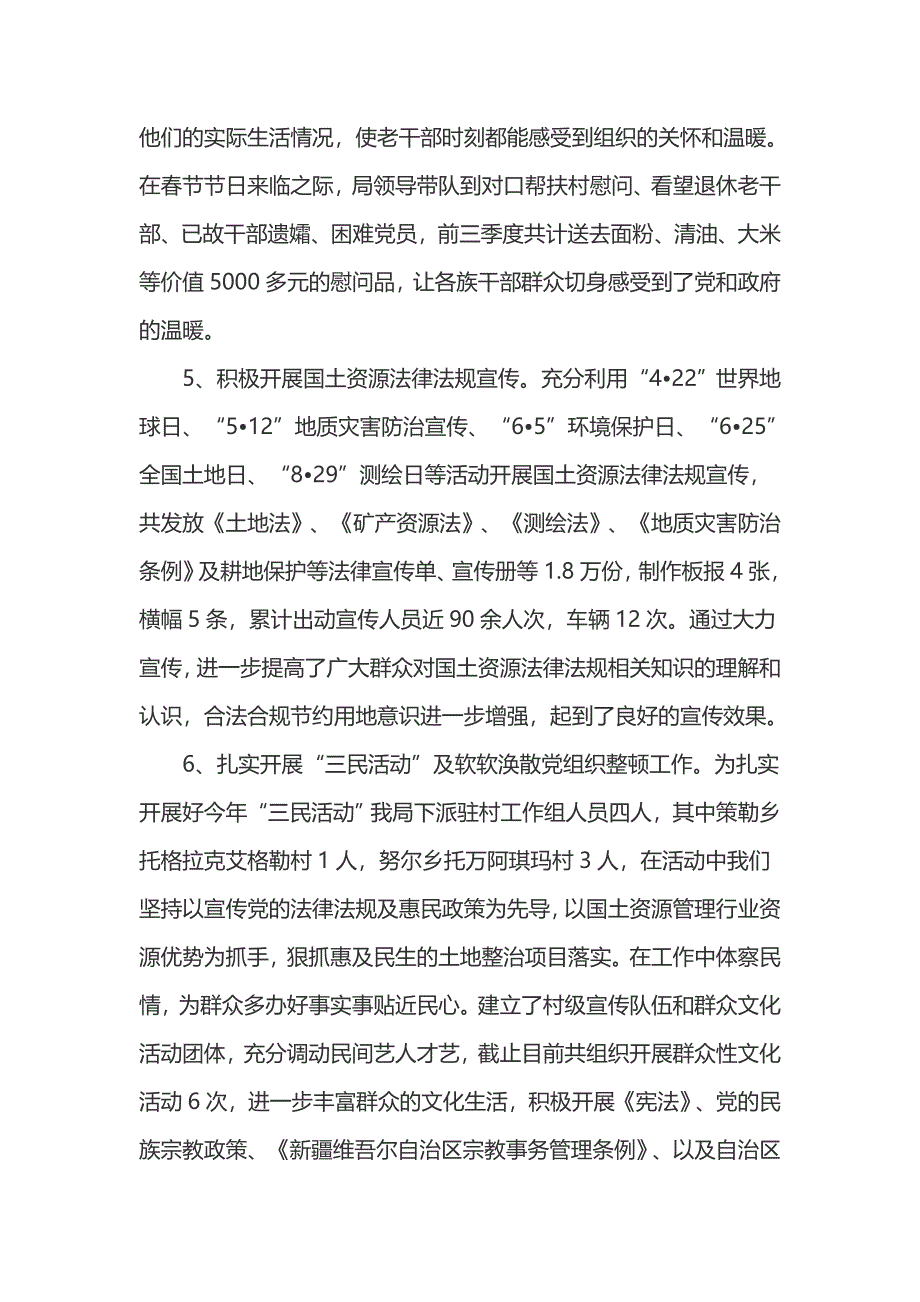 国土资源局三季度工作总结_第3页