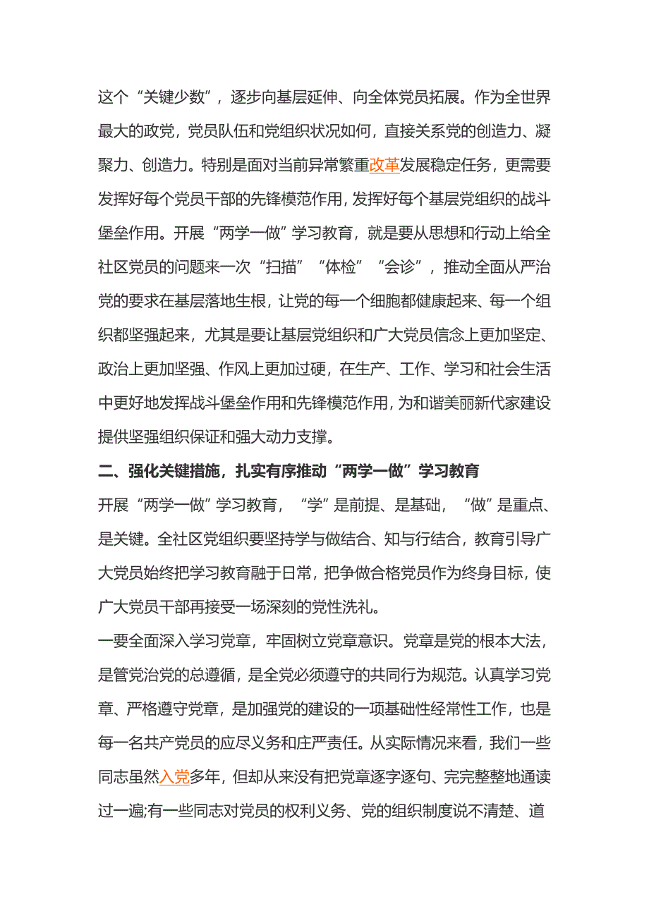 社区支部书记关于两学一做的党课内容2篇_第4页