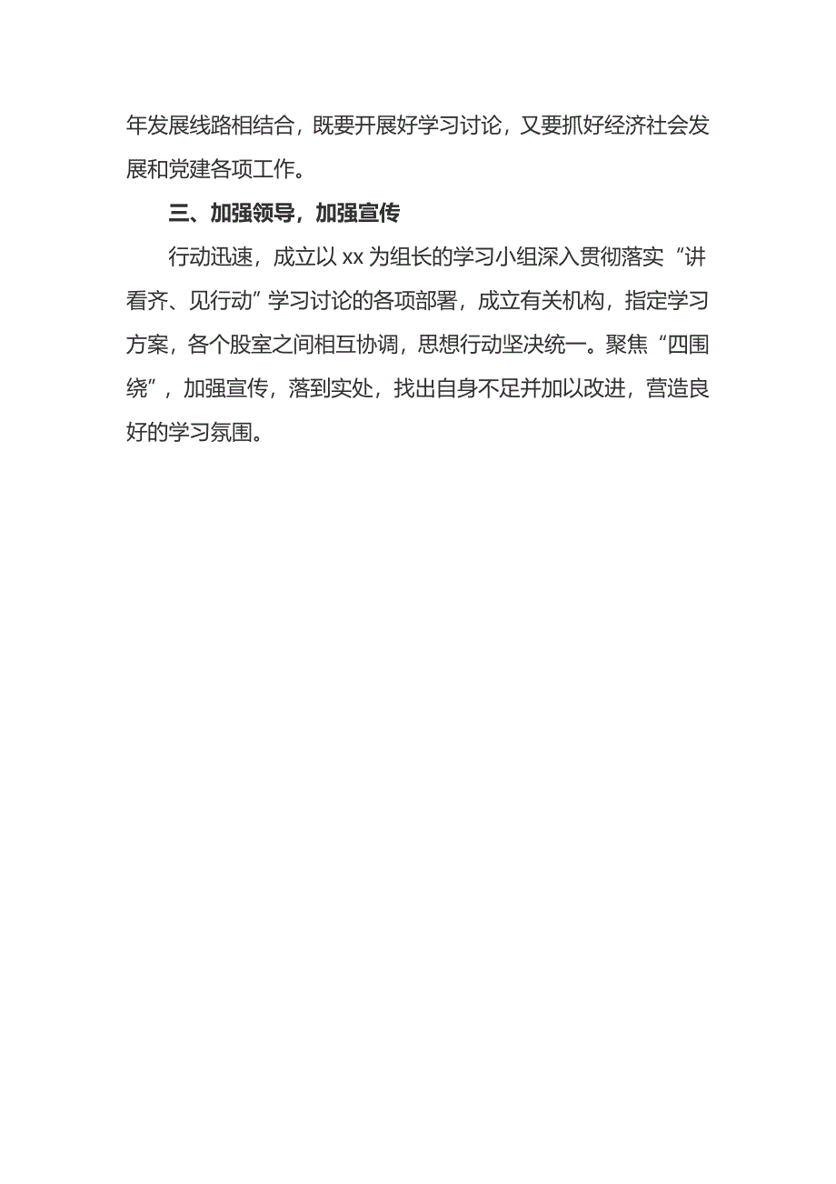 商务局“讲看齐见行动”学习讨论部署会议落实情况汇报_第2页