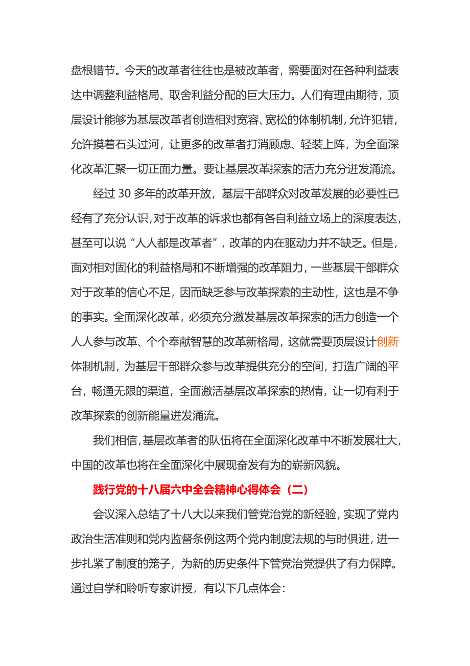 践行党的十八届精神心得体会2篇_第2页