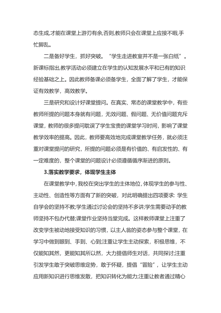 小学高效课堂实施方案（2篇）_第4页