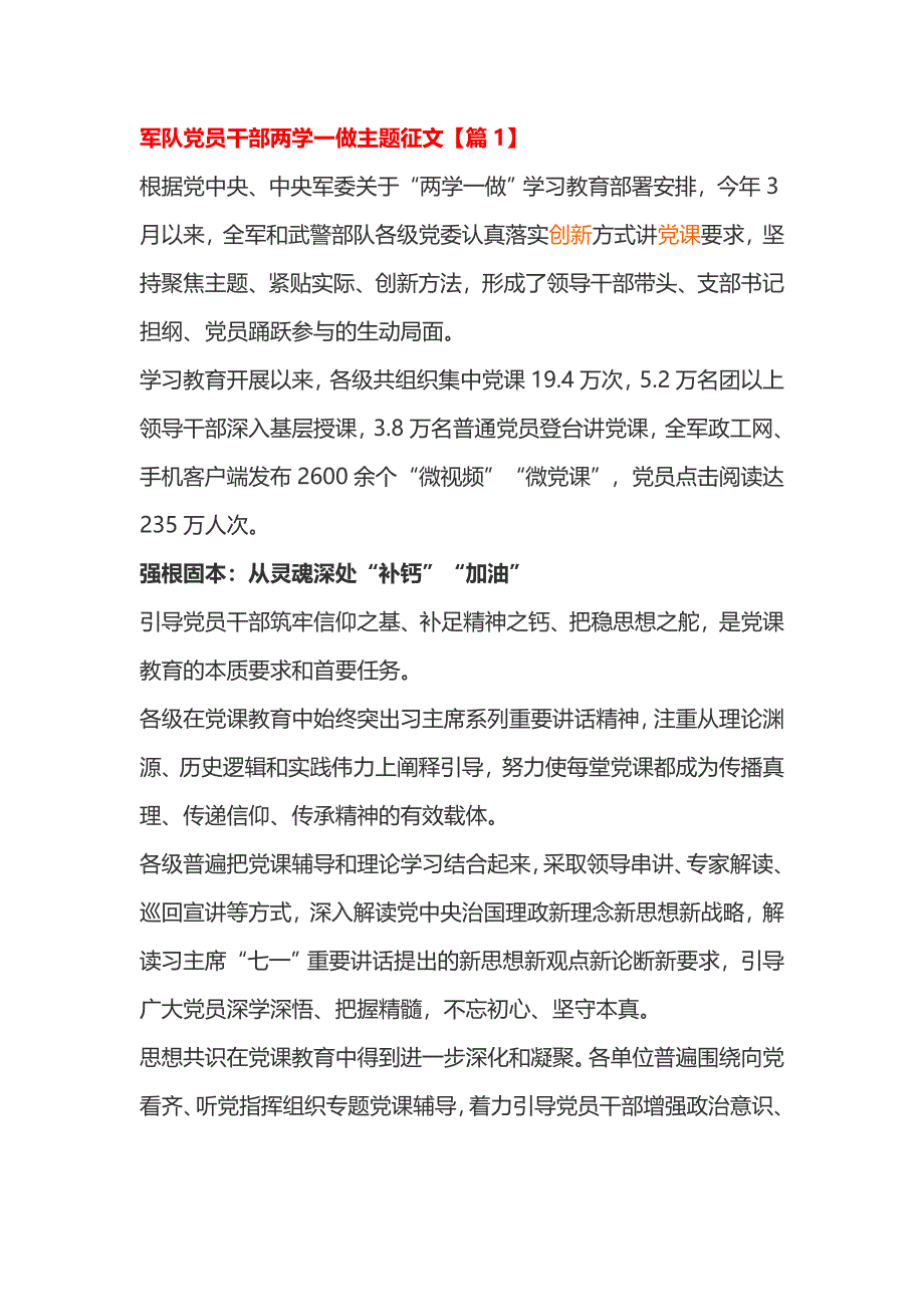 军队党员干部两学一做主题征文_第1页