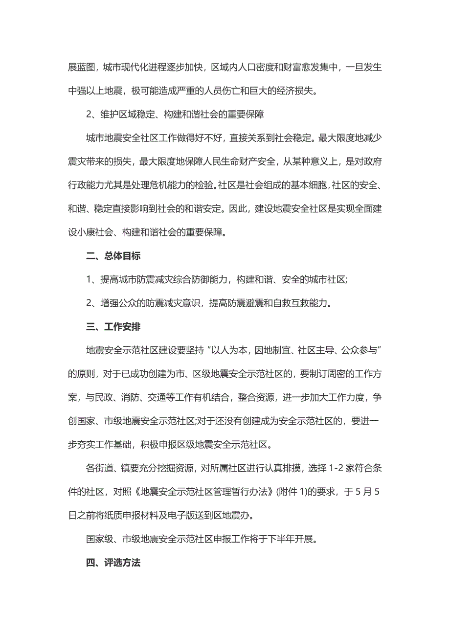 地震安全示范区建设计划(2篇)_第3页