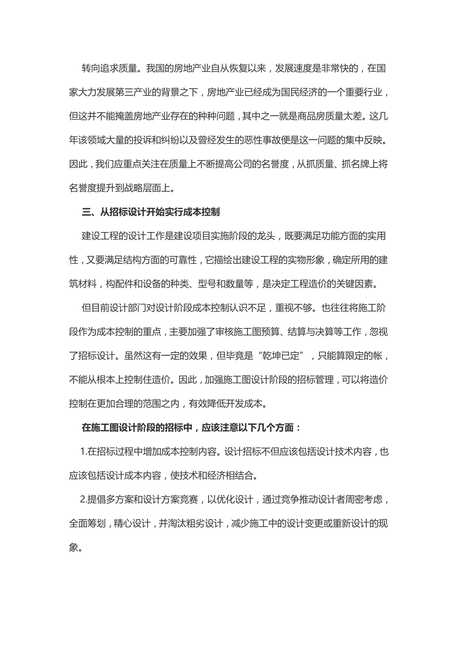 房地产公司集思会发言稿范文_第2页