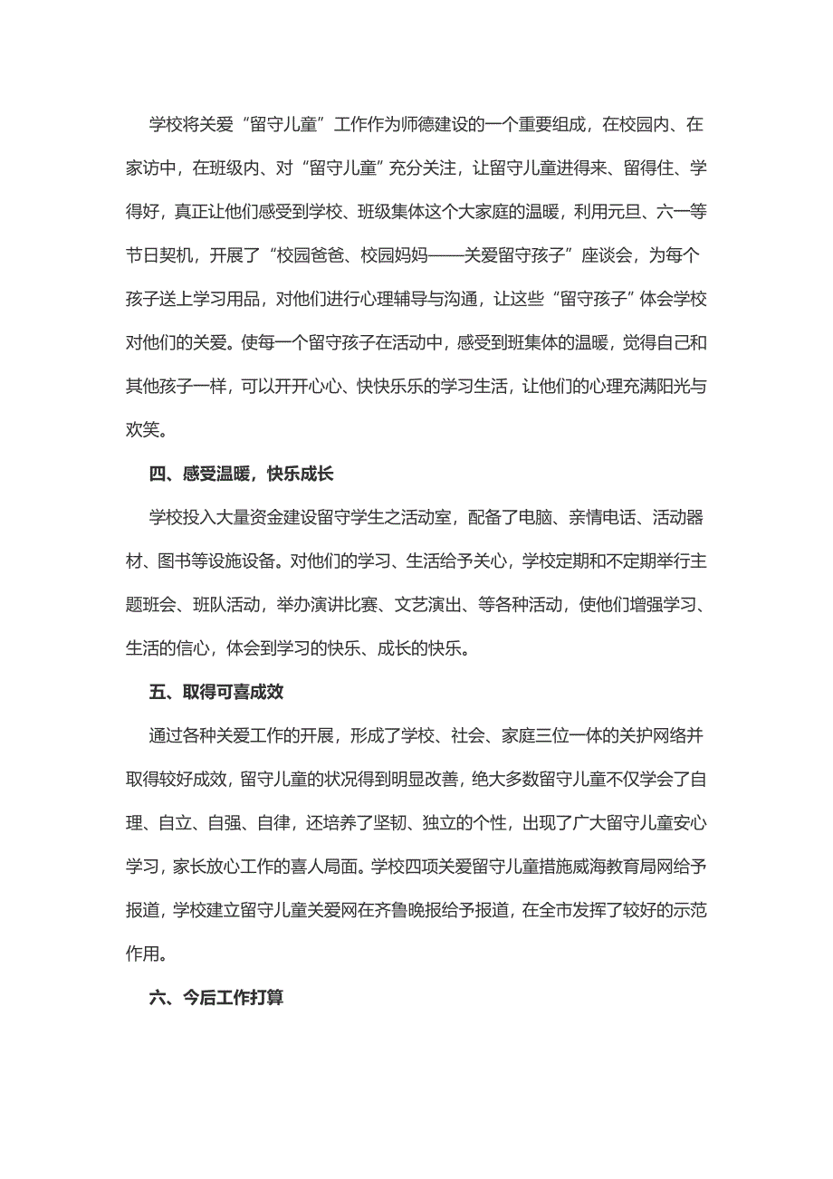 2016学校关爱留守儿童工作总结_第4页